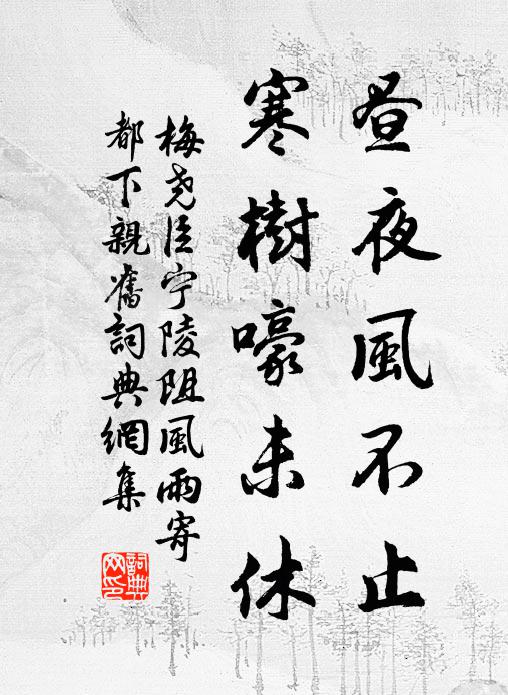 不逐黃花候秋節,笑看殷葉隕風霜 詩詞名句