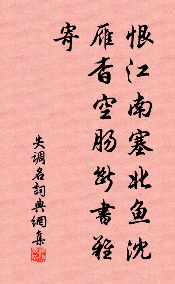 佚名失調名書法作品欣賞