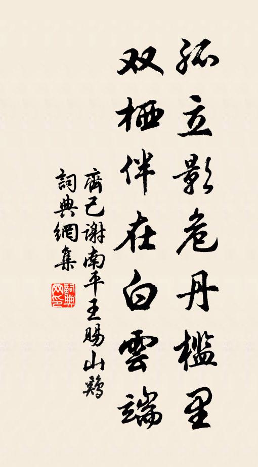 宴坐白雲端,清江直下看 詩詞名句