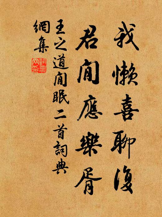 弱冠同懷長者憂，臨岐回想盡悠悠 詩詞名句