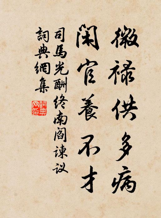 大雅右司公，國器乃瑚璉 詩詞名句