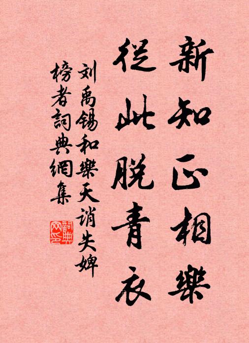 池上蟄龍方隱伏,岩前遊客暫躋攀 詩詞名句