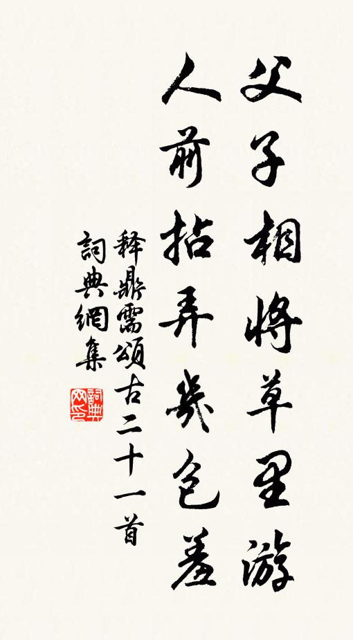 吾道其非邪,胡為未舟楫 詩詞名句