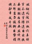聞蘇先生除校書郎喜而為詩並招王子中原文_聞蘇先生除校書郎喜而為詩並招王子中的賞析_古詩文