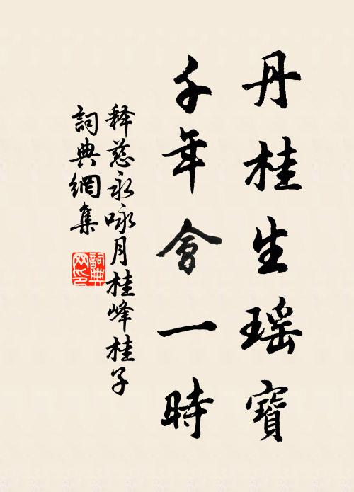 會待長風吹落盡，始能開眼向青山 詩詞名句