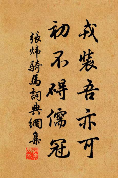 大士浴缾今尚在,孝標書堂誰與守 詩詞名句