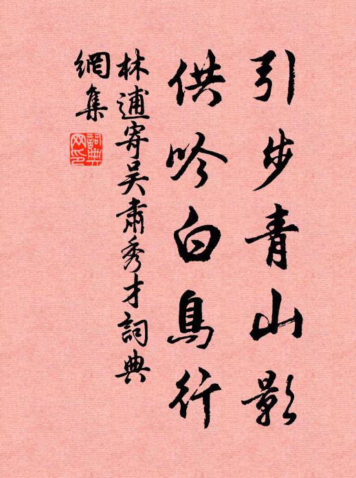 飛來鴻鵠下霄漢，掩翼縮足今三年 詩詞名句