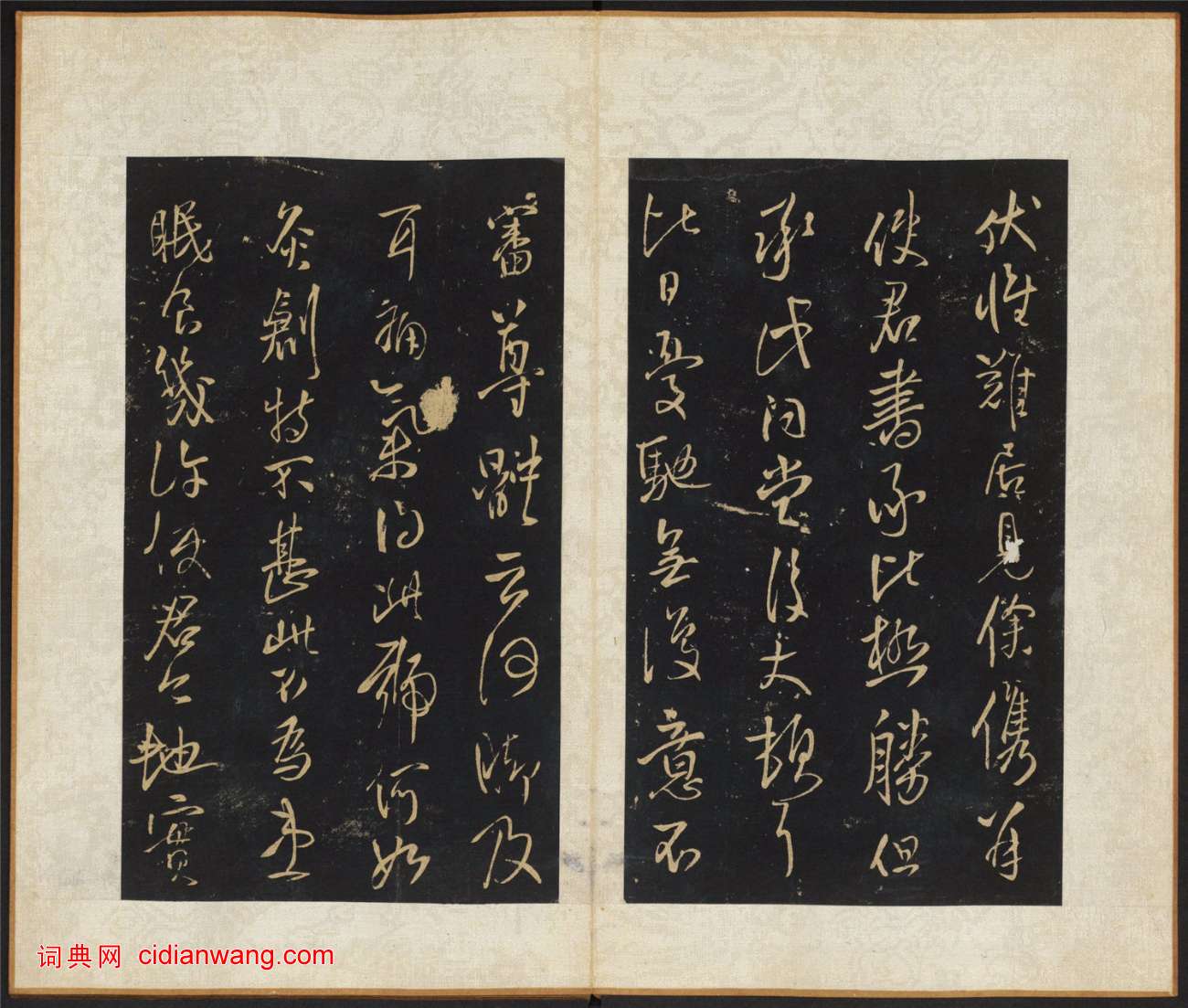 王鐸《擬山園帖》第一卷