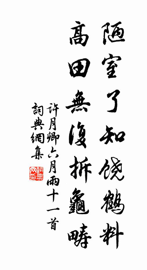 腹不成癭腸有雷,何郎萬錢其敢企 詩詞名句