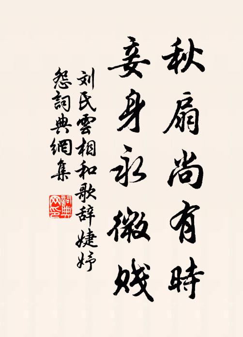 以魯揭其齋,蓋是少時事 詩詞名句