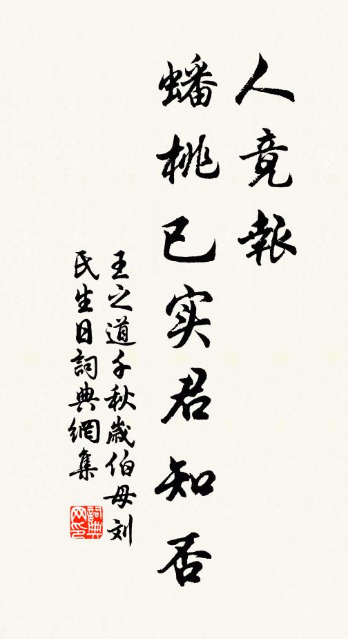 安得子孫常念此,不妨世世業耕桑 詩詞名句