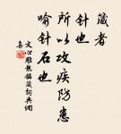 忘身辭鳳闕,報國取龍庭。 詩詞名句
