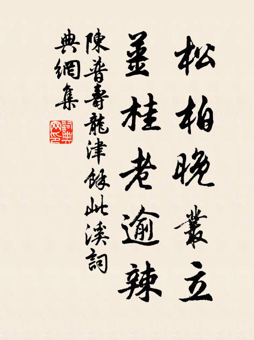 道應無蒂芥，學要盡工夫 詩詞名句