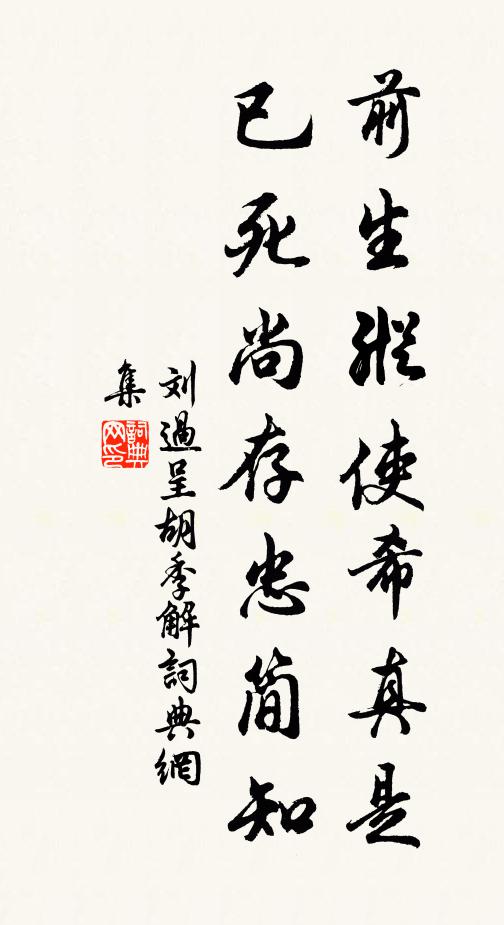 斯人可期復可惜,我處落葉孤雲間 詩詞名句