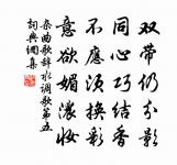 布褐營身足,茅茨置榻寬 詩詞名句