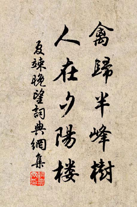 名流耽韻致，智士悅清音 詩詞名句