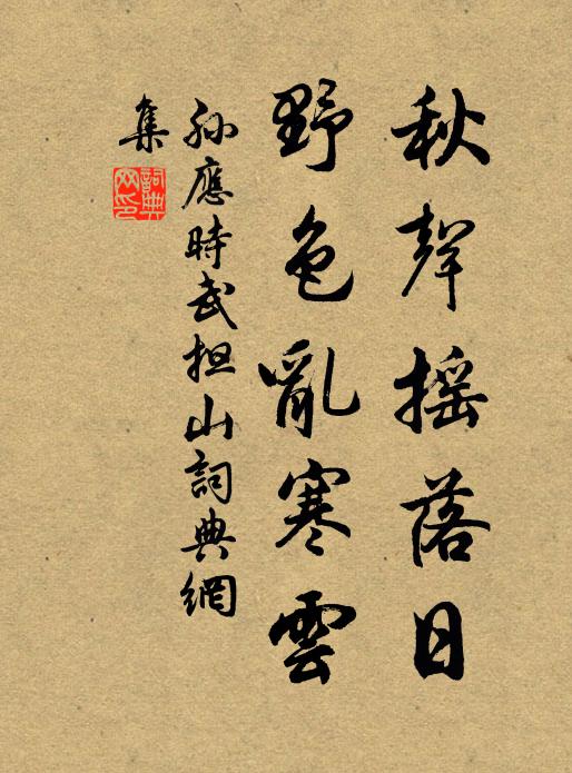 屏幃半掩,奈夢雲、不到愁邊 詩詞名句