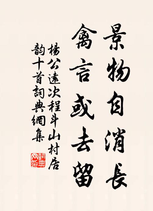 不須捧斚歌吳曲，看即揮毫繼楚騷 詩詞名句