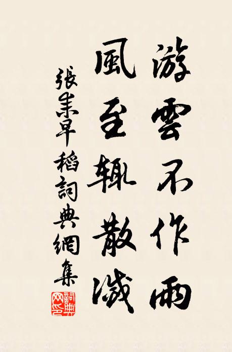 常效如斯堅志,管聖賢暗裡,照鑒無差 詩詞名句