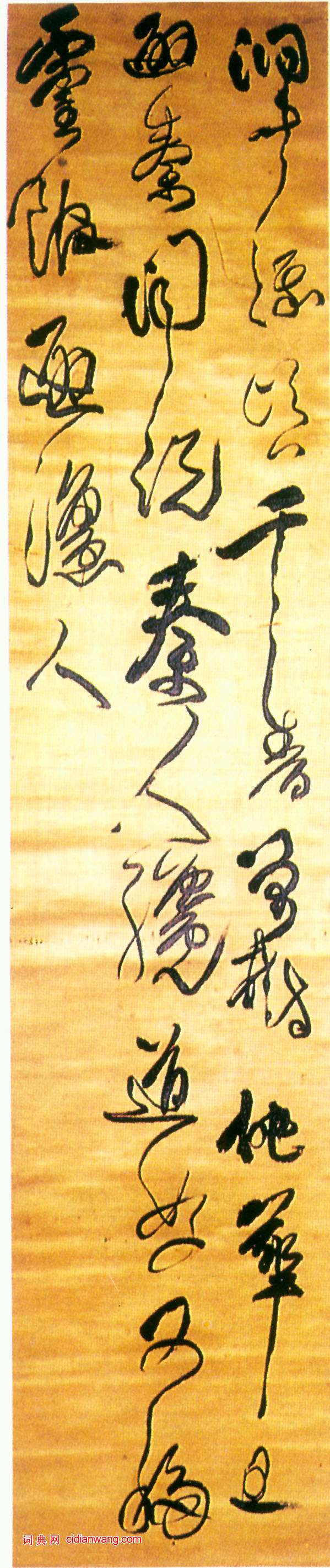 傅山《仙遊詩十二屏》選頁