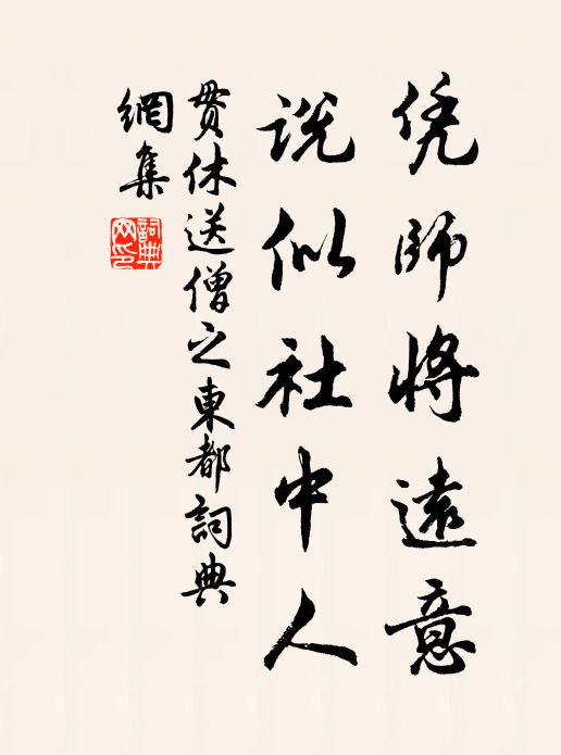 誰知東路賢哉嘆,二阮方能繼此聲 詩詞名句