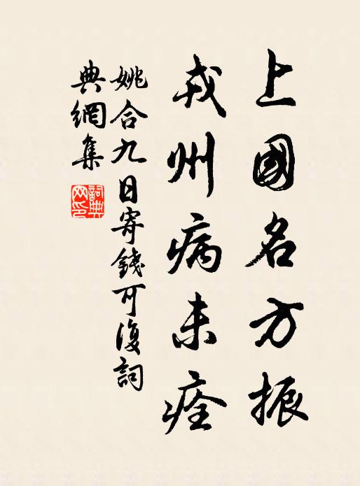 相彼方寸湛然地,不容二念那復千 詩詞名句