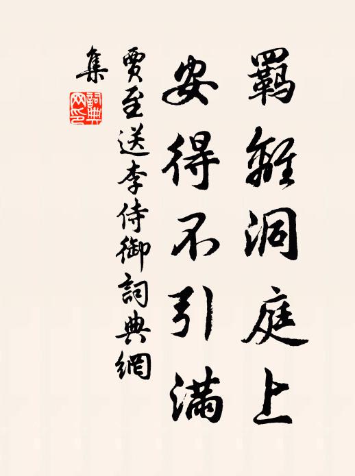 靖節先生曾作記,只雲賢者茲避世 詩詞名句