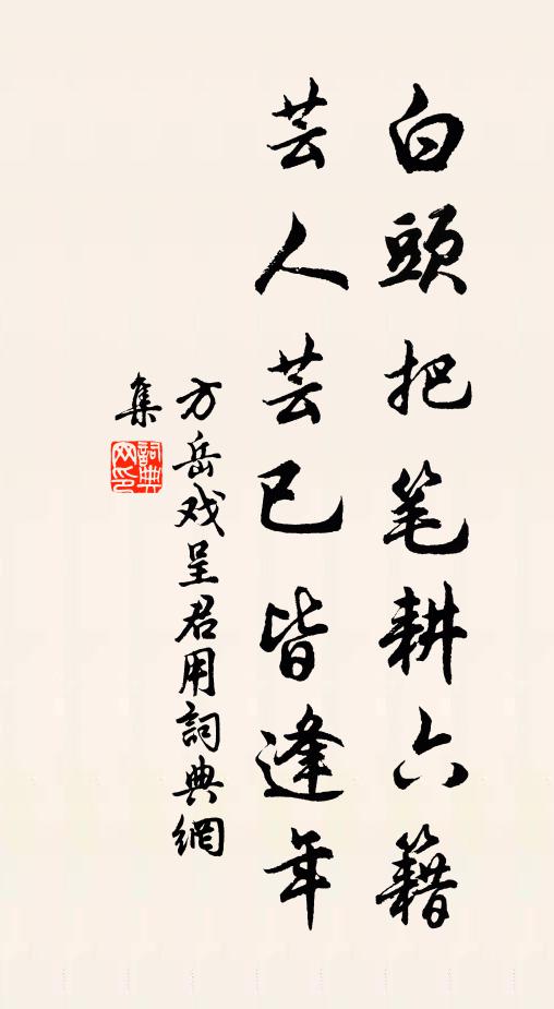 又拋三洞趣，來入九衢塵 詩詞名句