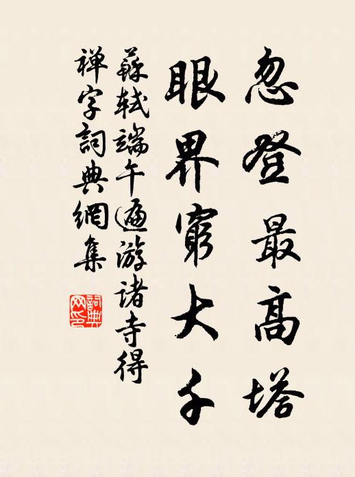 漫說道、筆花素有淩雲賦 詩詞名句