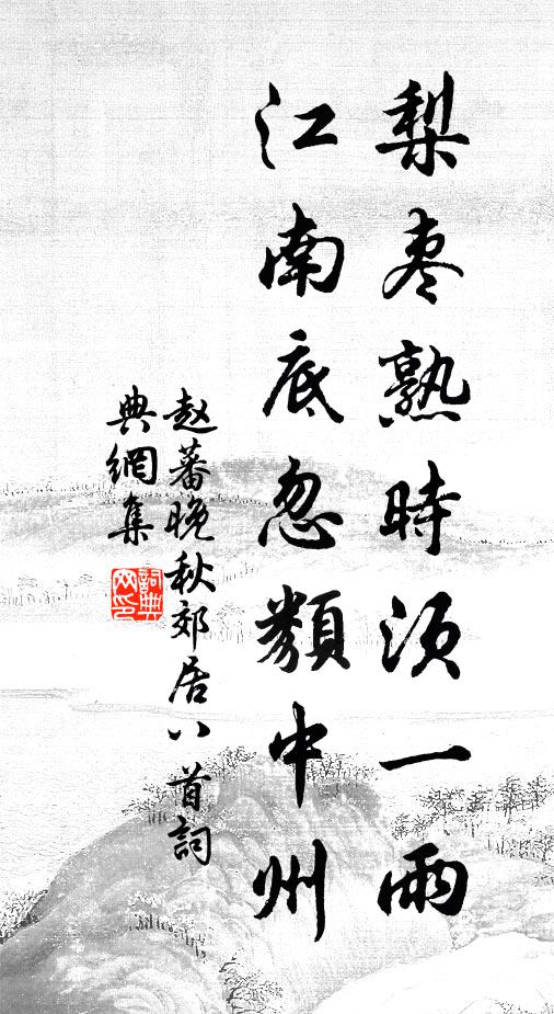 左援公孝右孟博,我居其間嘯且諾 詩詞名句