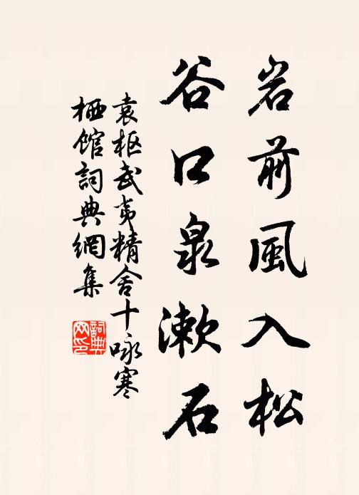 遠山楓外淡,矮竹苣邊高 詩詞名句