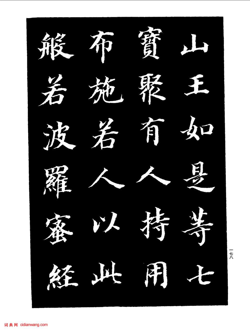 董其昌楷書《金剛經》