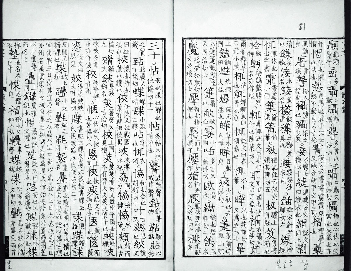 廣韻掃描版第5卷 第50頁