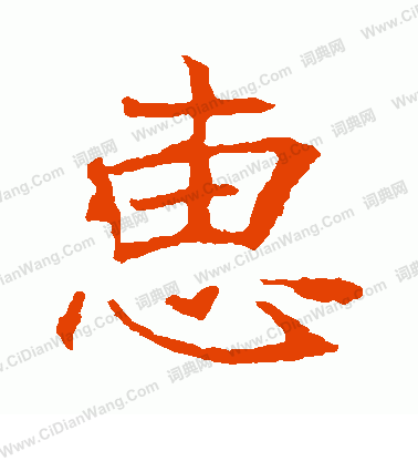 寫的崔敬邕墓誌