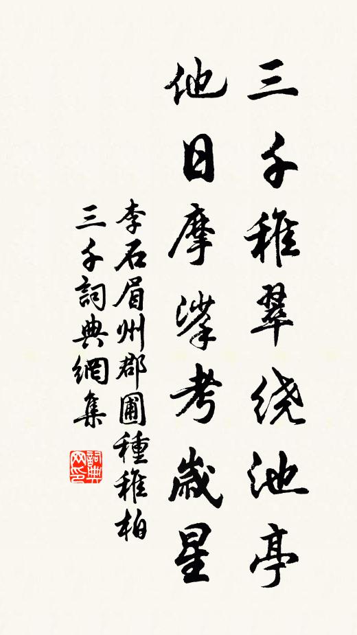 芍藥抽紅葉未齊，畦丁籠鶴避花時 詩詞名句