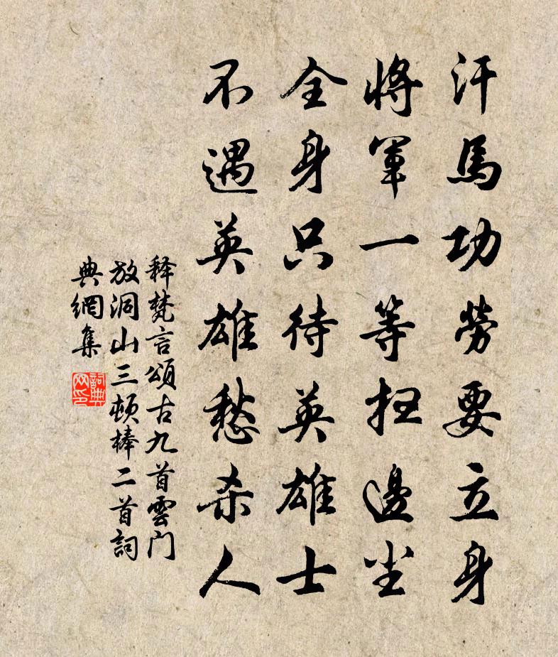 釋梵言頌古九首雲門放洞山三頓棒二首書法作品欣賞