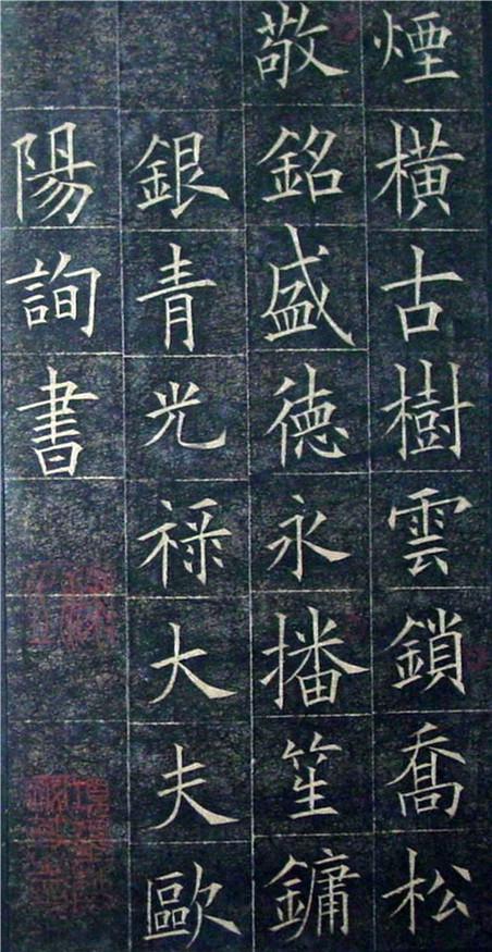 歐陽詢《皇甫君碑》