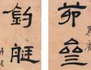 趙孟頫楷書書法作品欣賞_趙孟頫楷書字帖(第52頁)_書法字典