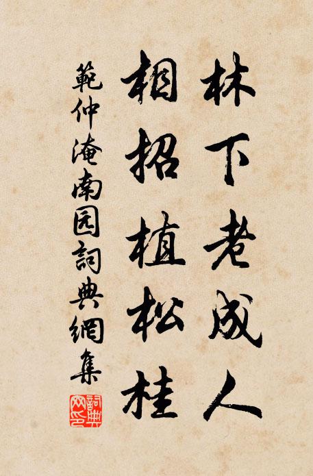 子淵真賢者,簟瓢樂亹亹 詩詞名句