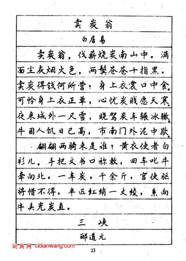 林似春《鋼筆正楷字帖》