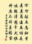 誰其祀神，知神嗜好 詩詞名句