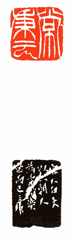 “常秉雲”篆刻印章