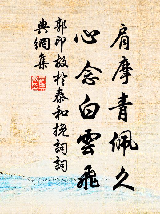 君行無定期 詩詞名句