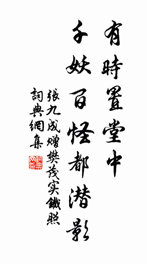 幽叢灌木便成林，準擬炎天百步陰 詩詞名句