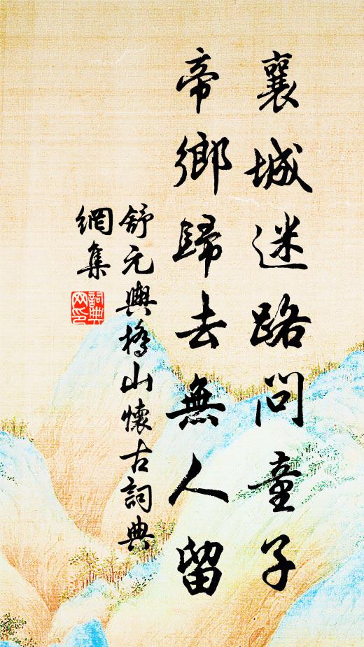 遂茲謀棟宇,顯顯向一面 詩詞名句