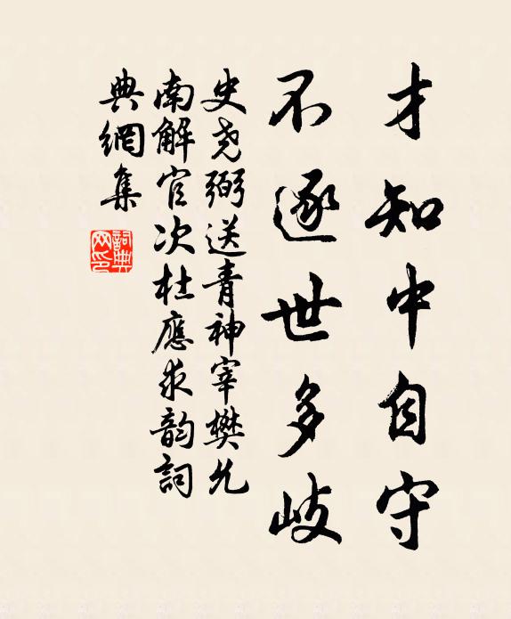明祀仰萬古,我行適幽尋 詩詞名句