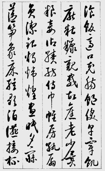 啟功草書《千字文》