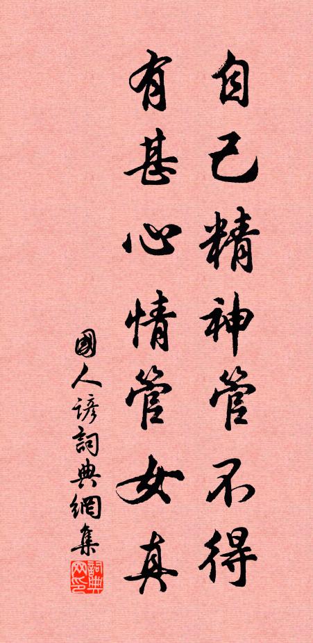 誰知忠孝千年事,不逐春風落水花 詩詞名句