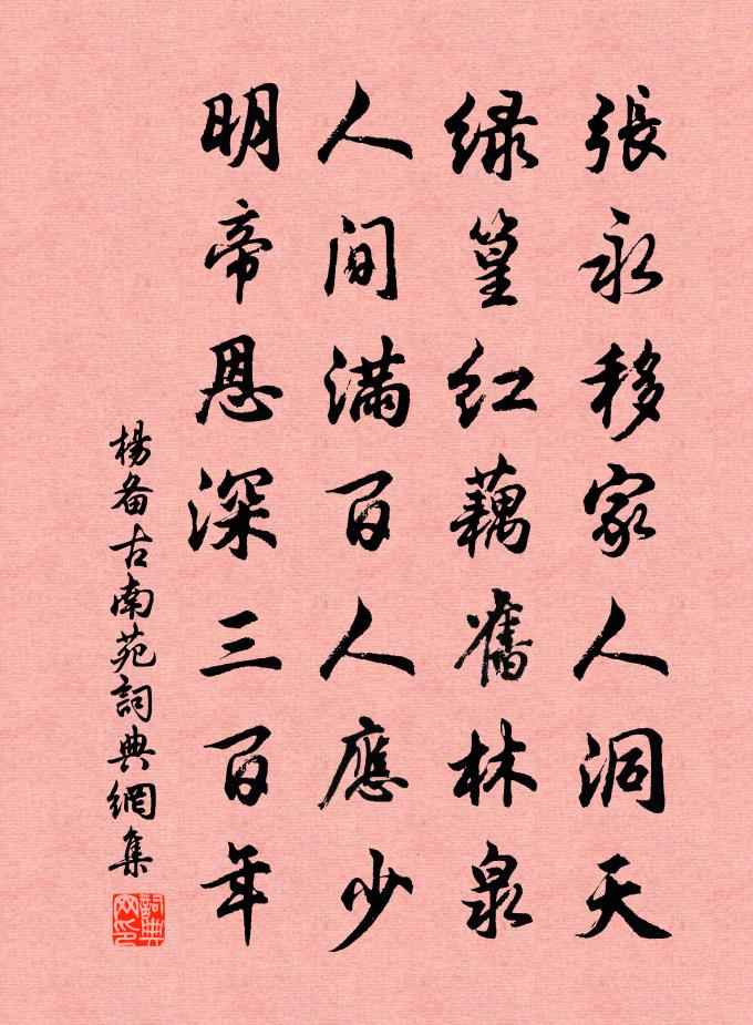 楊備古南苑書法作品欣賞