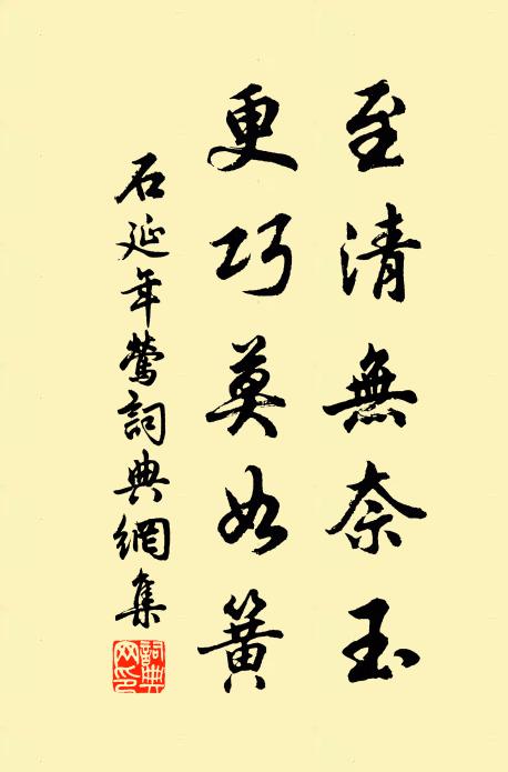 管簫器小誰能識，孔孟人存用則傳 詩詞名句